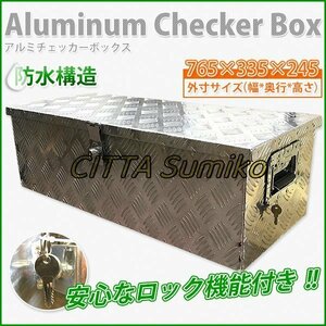 品質保証★ 盗難防止鍵付き！ アルミ工具箱 小型 道具箱 工具ボックス トラック荷台箱 収納ボックス 鍵付 760×320×250mm