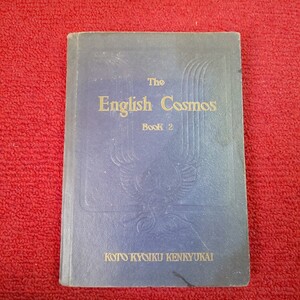 THE ENGLISH COSMO2　昭和26年1月15日発行　中等教育研究会