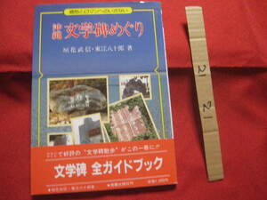 ★沖縄 　　文学碑めぐり 　　 　 　郷愁とロマンへのいざない 　　　　　　　【沖縄・琉球・歴史・文化】