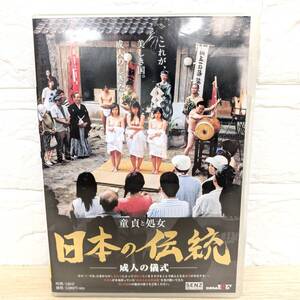 日本の伝統 -成人の儀式- ソフトオンデマンド インディーズアダルトDVD