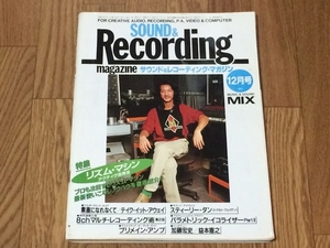 サウンド＆レコーディング マガジン 1982年 12月号 Sound & Recording Magazine サンレコ