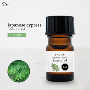 ひのき 精油 5ml アロマ アロマオイル ヒノキ 檜 エッセンシャルオイル 天然100％ ひのき油 ひのきオイル ヒノキオイル