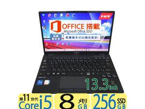 秒速起動 新型Core i5 第11世代 / 8GB/暴速SSD 256GB◆究極PC FUJITSU LIFEBOOK U9311/F◆13.3型◆Windows11◆Office2021付◆値下げ