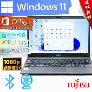 ★爆速体感最上級モデル薄型・まさかの超軽量799g★富士通 FMV LIFEBOOK U938★超高速第七世代/SSD/指紋認証/フルHD/8G/Win11/Office2021 