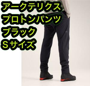 国内正規品 アークテリクス プロトン パンツ メンズ S ブラック