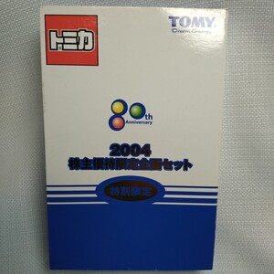 タカラトミーの2004年の株主優待のトミカです。 TOMY トミカ　ホンダオデッセイ、日産エルグランド、トヨタアルファ―ド　三台