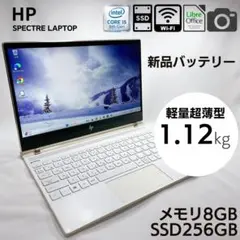 【新品バッテリー】タッチパネル 超極薄ノートPC hp spectre