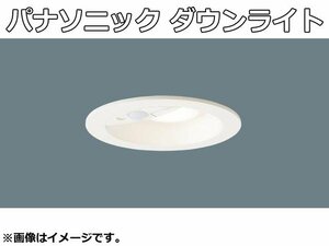 未使用品 パナソニック ダウンライト LGBC71632 LE1 LED FreePa ON/OFF型 センサ 天井埋込型 電球色 照明 トイレ Panasonic