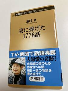 眉村卓　妻に捧げた1778話　イラスト入りサイン本　初版　Autographed　繪簽名書