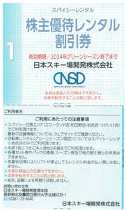 1～9枚☆スパイシーレンタル 優待券 30%割引券 白馬エリア スキー スノボ他