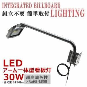 LEDアームライト 看板灯 投光器 ワークライト 30W 3150lm 作業灯 高演色性 IP66 防水 防塵 雨 短め 明るい 照射角度120° 一年保証LD-K2M