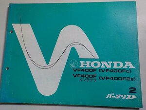 h2472◆HONDA ホンダ パーツカタログ VF400F (VF400FC) VF400Fインテグラ (VF400F2E) 初版 昭和57年11月(ク）