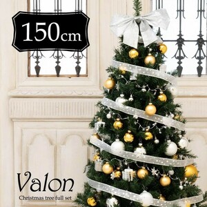 クリスマスツリー 150cm オーナメント セットツリーの木 北欧 おしゃれ モミの木 セット Valon ふわふわツリースカート