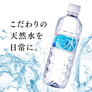 【48本】 ミネラルウォーター 500ml 富士山の天然水ラベルレス 天然水