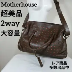 2超美品　マザーハウス　ショルダーバッグ　ハンドバッグ　2way　大容量　レザー