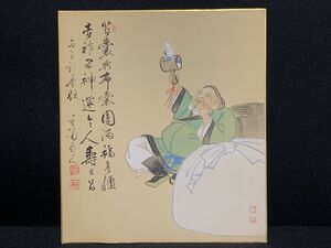 【真作】時代物　香菊喜人　水彩画　『大黒天図』　　※人の手で描かれたもの　　詩/短歌/俳句/情景画　　O0628A