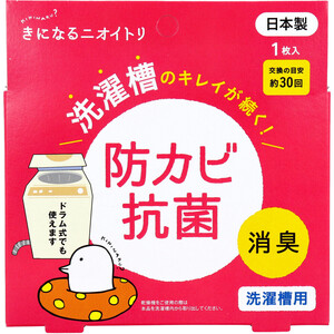 【まとめ買う】きになるニオイトリ 洗濯槽用 1枚入×12個セット