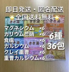 きき湯　バスクリン薬用入浴剤　6種36包セット【24時間以内発送】