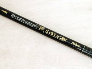 ★☆DAIWA ダイワ Amorphous whisker アモルファスウィスカー 磯 5号51 カゴ遠投☆★