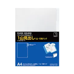 【在庫限り】コクヨ ファイリングホルダー（1山見出し）A4 透明 フ-GM750-1T 1セット（100枚：10枚×10パック）