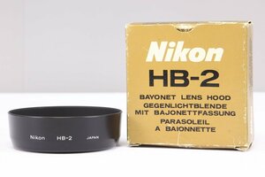 【 美品 】 Nikon レンズフード HB-2 【 バヨネットフード 】