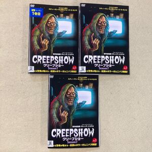 クリープショー　CREEPSHOW シーズン1 3巻全巻セット　 管理番号11619 レンタル落ち DVD ホラー