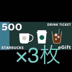 スターバックス ドリンクチケット 500円3枚