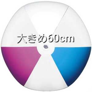新品 トリコボール トリコロール柄 ビーチボール エアーボール 大きめ 大きい BBR-160
