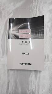 TOYOTA トヨタ ライズ 2022年11月 初版 A202A 取扱説明書 取説 MANUALBOOK FB1371