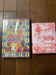 テレマガとくせいDVD 栄光の全38大スーパー戦隊レジェンド&トッキュウ + 特命戦隊ゴーバスターズ チダニックフィギュア★レア中古品