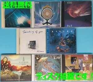 C 送料無料！【喜多郎】CD　まとめて　8枚セット　