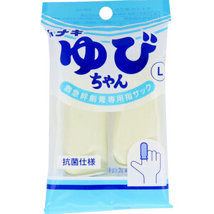 【まとめ買う】ハナキ　ゆびちゃん　救急絆創膏用指サック　２本入　サイズＬ×8個セット