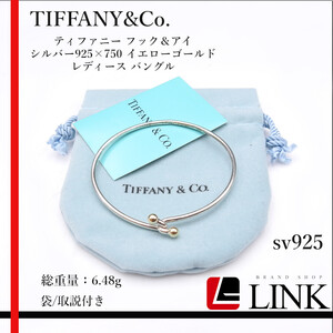 TIFFANY&CO. ティファニー フック＆アイ シルバー925×750 イエローゴールド レディース バングル ブレスレット　ジュエリー