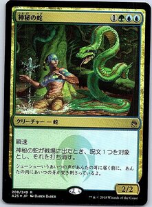 FOIL/神秘の蛇/Mystic Snake/マスターズ25th/日本語版/MTG１枚 [FC]