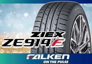 【21年製～22年製】FALKEN ファルケン ZIEX ジークス ZE914F 195/55R16 87V □2本の場合送料込み 17,380円