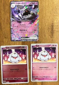 ハカドッグex　ボチ　exスペシャルセット　プロモカード　3枚セット　ポケカ　ポケモンカード