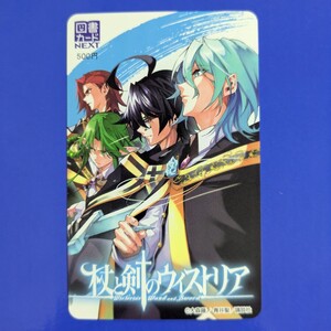  匿名無料配送☆杖と剣のウィストリア 大森藤ノ 青井聖　別冊少年マガジン　図書カード 未使用 抽プレ 懸賞 当選品