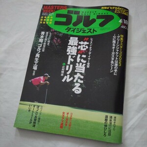 週刊ゴルフダイジェスト2023年4月18日号★渋野日向子青木翔松山英樹マスターズ清水洋一GOLF