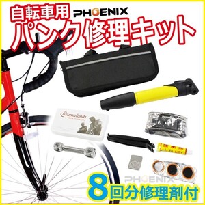 自転車 パンク 修理 キット バイク タイヤ チューブ 空気入れ 専用ケース付 非常用 緊急用 携帯 ツール セット