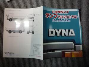 @当時物 トヨタ ダイナ ダンプ TOYOTA DYNA 150/200/350 31ページ カタログ 90年8月 希少 レア 旧車 国産 資料 高速有鉛