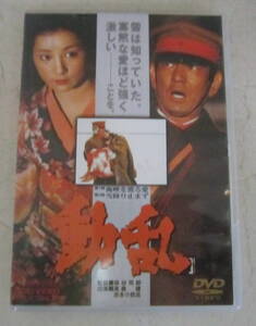 DVD「動乱」高倉健, 吉永小百合, 米倉斉加年, 桜田淳子, 永島敏行, 森谷司郎 東映 セル版