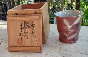 ！美品！未使用 ★湯呑「湯茶碗【木村　卜】高さ８９×口径８３×高台６２ミリ・４キロ」為書き有（詳細不明）