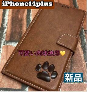 【iPhone14plus専用】可愛い肉球焼印！手帳ケース新品未使用【ブラウン】