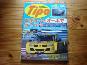 Tipo　05.09　エボルツィオーPART3　ラリー・モデファイ　328GT300　シトロエンXMバイヤーズガイド　