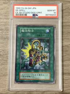 【PSA10】 魔法除去 初期 遊戯王 極美品 PSA鑑定 ARS