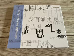 新品未開封　希少　フェイ・ウォン 王菲 王靖文 FAYE WONG 夢中人 夢遊 胡思亂想 復刻香港盤　CD 即決 送料無料