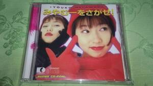 CD-ROM 「宮村優子のみやむーをさがせ！」