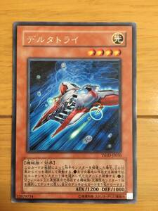 遊戯王カード　デルタトライ　レア