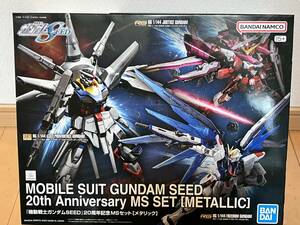  新品未開封 機動戦士ガンダムSEED 20周年記念MSセット[メタリック]　ガンダムベース限定品 フリーダム/ジャスティスガンダム