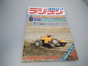 【当時物】ラジコンマガジン★1979年2月号 第2巻 第2号★昭和54年2月発行★RCmagazine★八重洲出版★送料無料★即日発送★希少